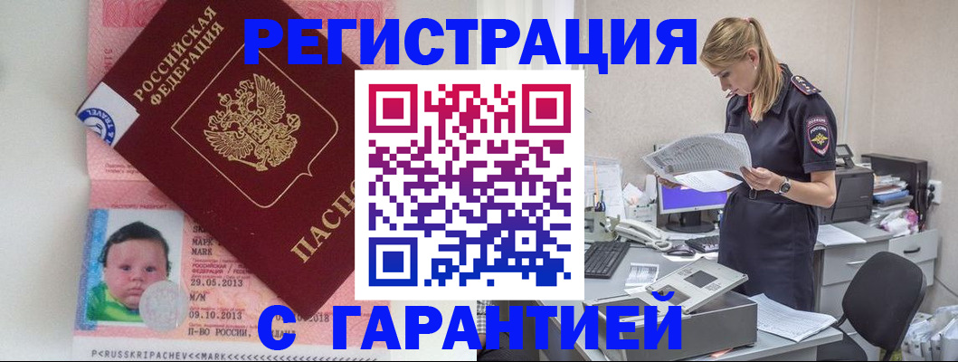 прописка регистрация в Арзамасе